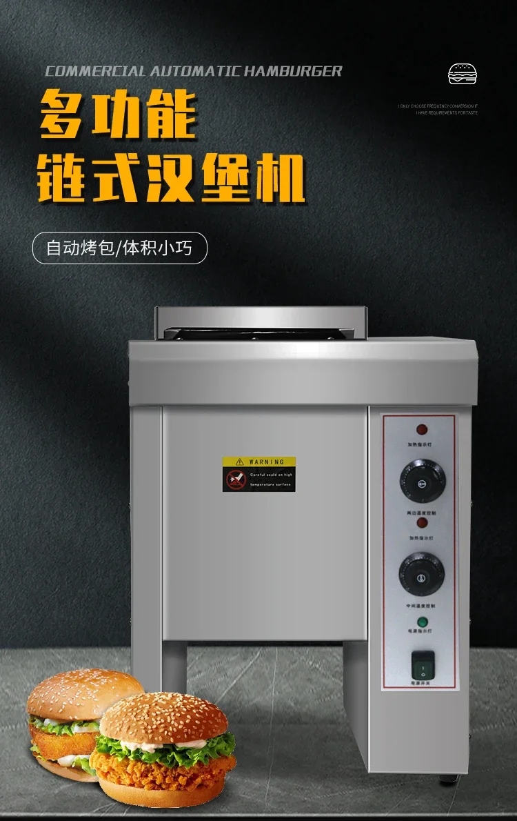 Commercial Automatic Vertical Hamburger Machine/High-end Chain Baking Machine Baking Machine