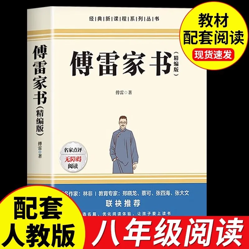Fu Lei's Original Book, A Must Read for Junior High School Students, Extracurricular Reading, Classic Series of Books