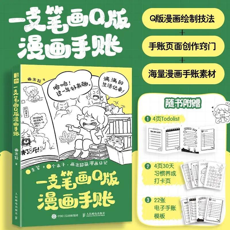 

A Q-style comic artist with a variety of comic book template material books