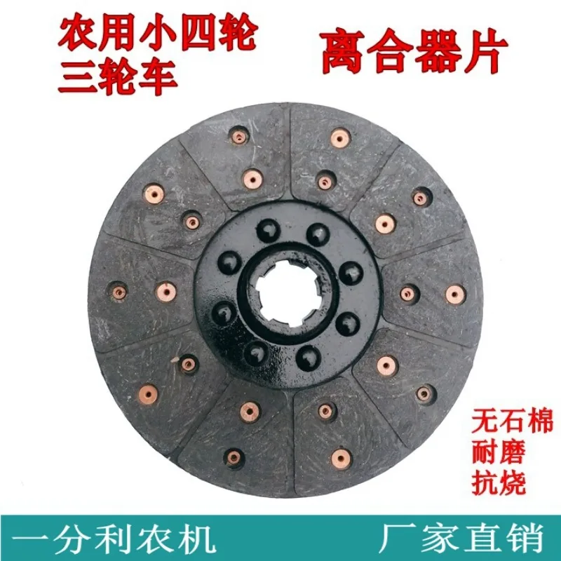 Agricultural tricycle small four-wheel tractor clutch disc clutch disc friction