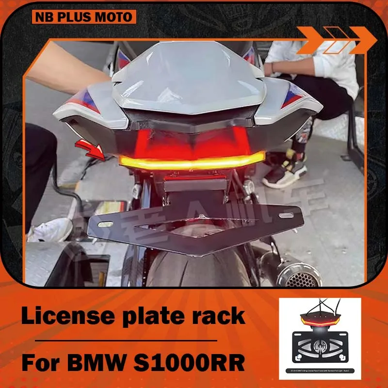 【Premium】For 2020-2025 BMW S1000RR modified short tail license plate frame, S1000R taillight turn signal license plate frame