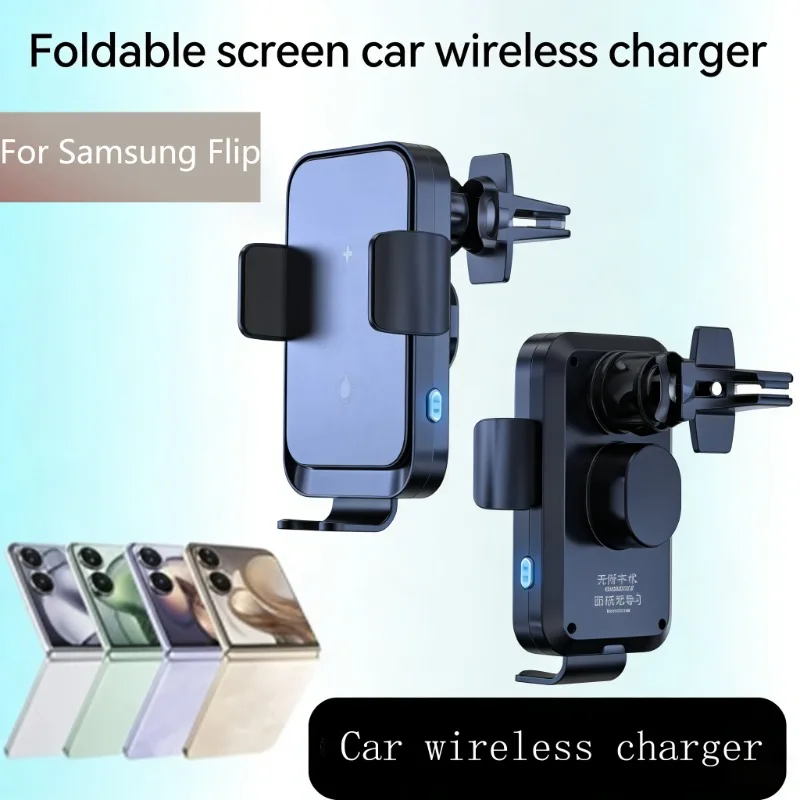 

Foldable Screen Car Wireless Charger Air Vent Phone Mount For Samsung Galaxy Z Flip Series Fast Charging Auto Clamp Car Holder
