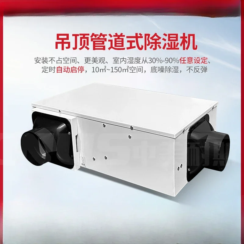 Meines ceiling pipeline dehumidifier, wall-mounted high-power workshop, basement pipeline fresh air dehumidifier