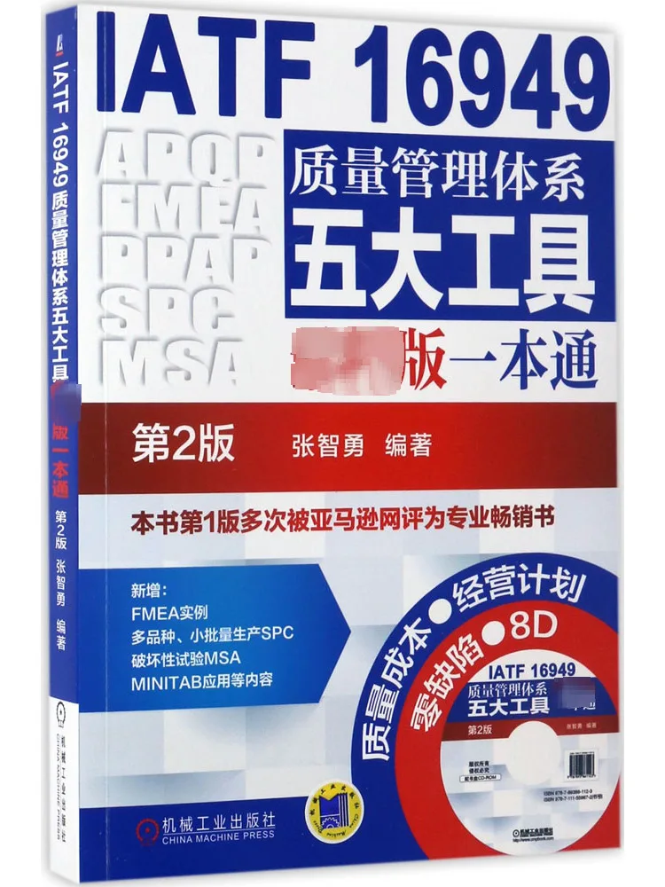 

Book-Winshare Iatf 16949, система управления качеством, пять инструментов, последняя версия, руководство с одной остановкой