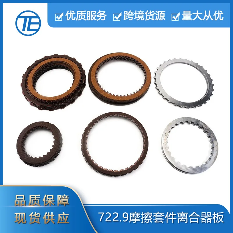 

Suitable for Mercedes-benz auto parts 722.9 automatic transmission friction kit Clutch plate