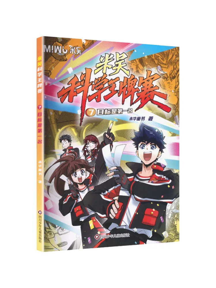 Book-Winshare 7 The Goal Is First Place Mi Wu Science Brand Competition
