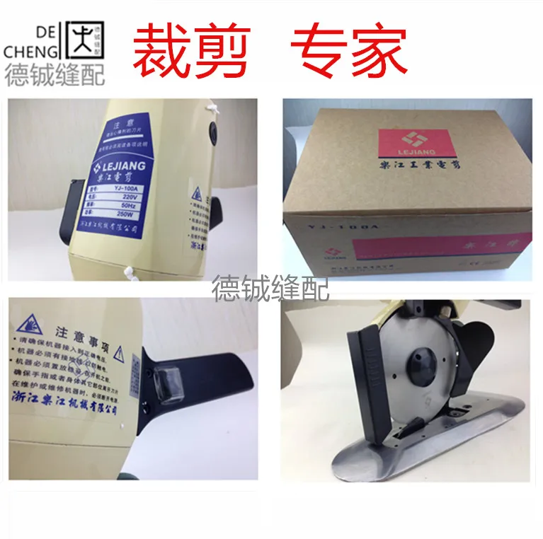 Authentic Lejiang Brand round-Knife Cutting Machine YJ-65 YJ-70 Cloth Cutting Machine Electric Clippers Cloth Slitting 220v