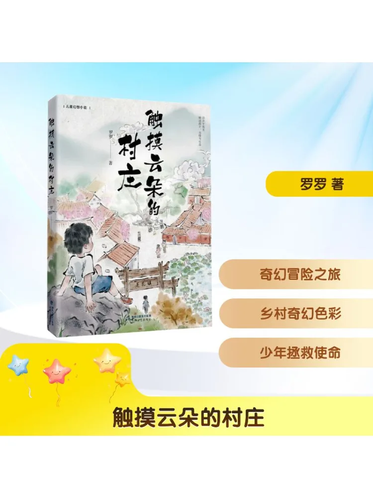 

Book-Winshare The Village That Touches the Clouds