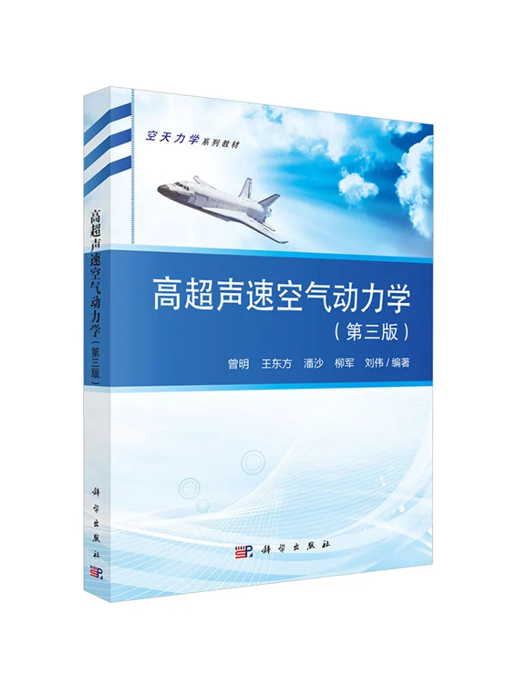 Book-Winshare Supersonic Aerodynamics Third Edition