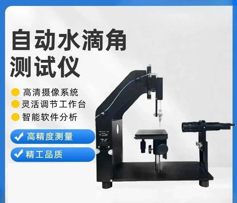 Manual water drop angle tester, material touch screen optical contact
