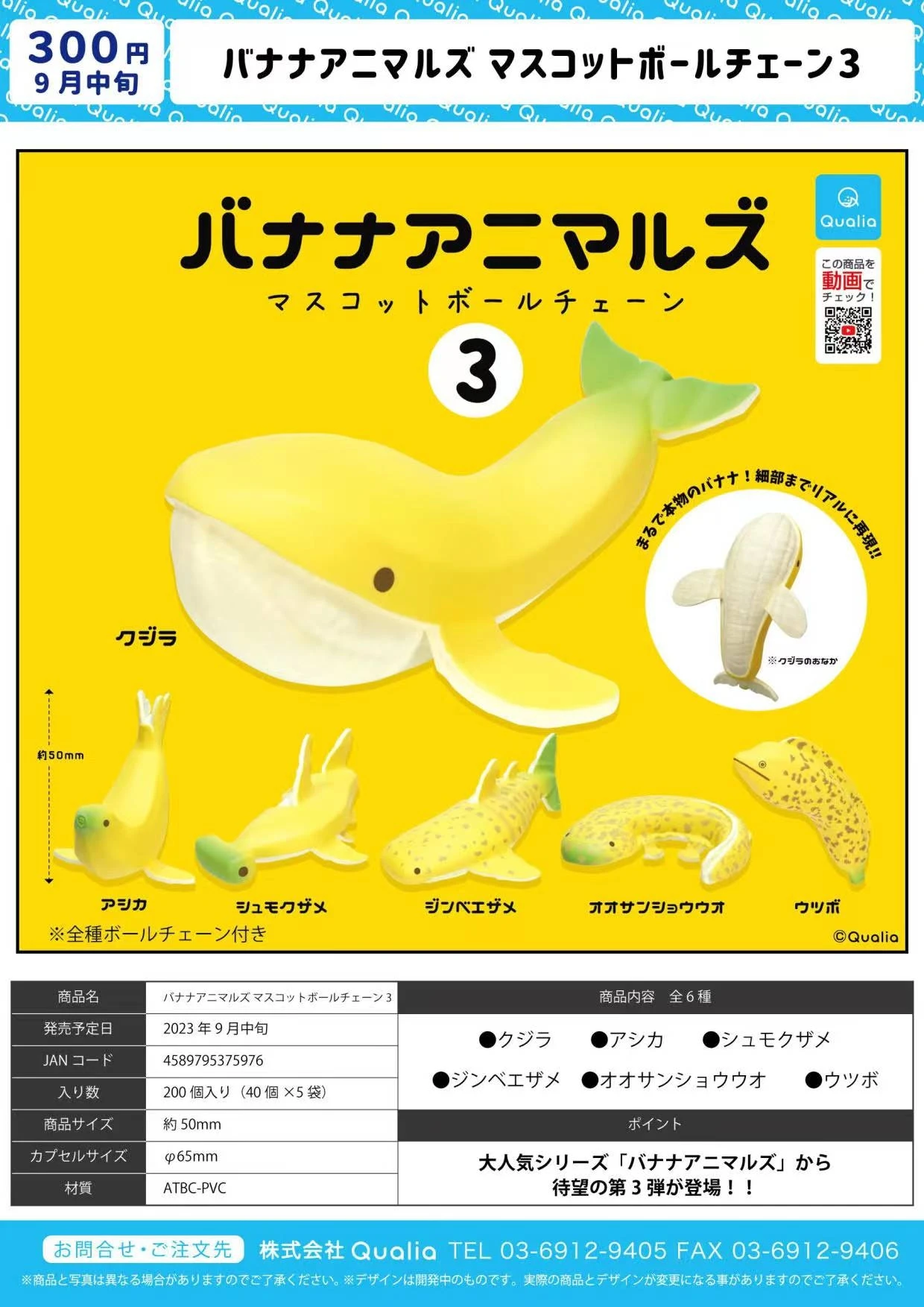 Qualia capsule toys Banana Animals Mascot Ball Chain 3 cute kawaii whale hammerhead shark sea lion salamander figures pendant