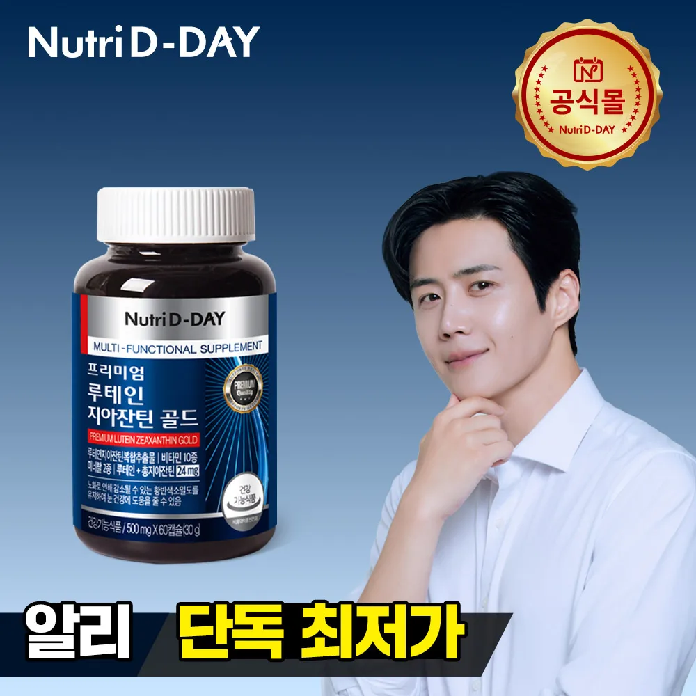 Nutridday Premium Lutein Gia Zantin, 1 botella dorada por 2 meses