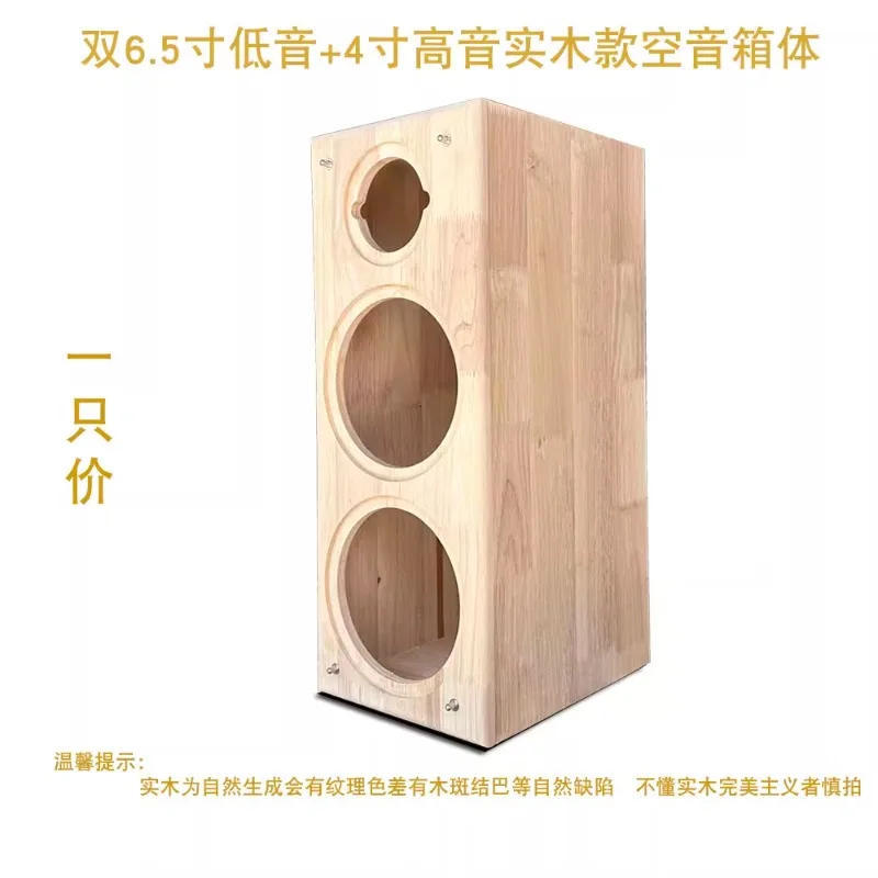 

Suitable for 6.5-inch Solid Wood Three-way Frequency Empty Speaker Body Double Bass + 4-inch High-sound Car Speaker DIY Assembly