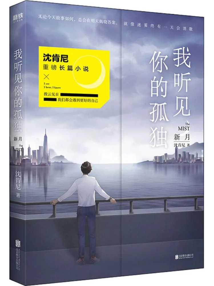 

Book-Winshare I Hear Your Loneliness New Moon