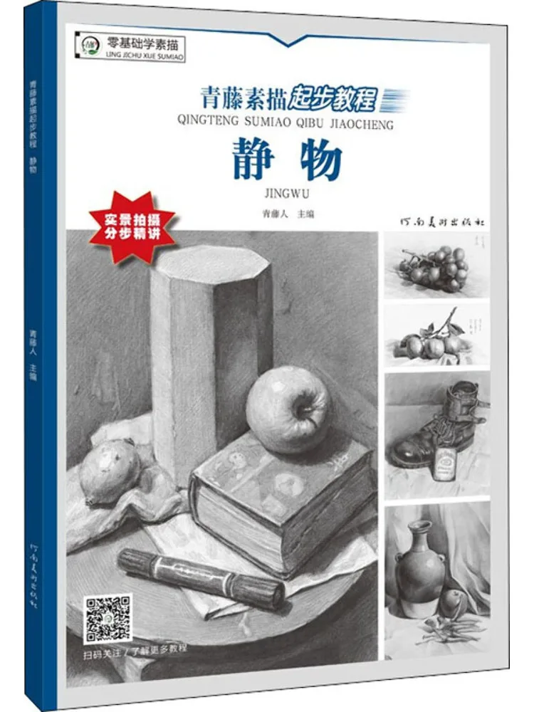 

Книга-Winshare Ivy Sketch Getting Started Учебное натюрморт
