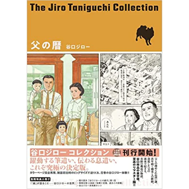 The Taniguchi Jiro Collection 01 Fathers Calendar Jiro Taniguchi Shogakukan 9784091793652 Book