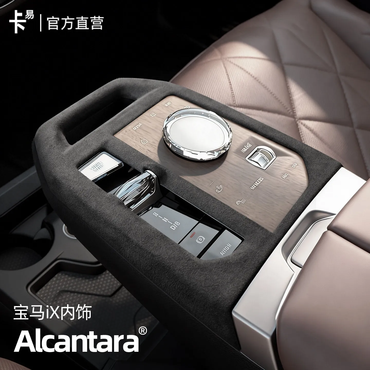 

Декоративная рамка для центральной панели управления и кнопок дверей из АБС-пластика и алькантары для BMW iX xDrive50 40 2022-2026