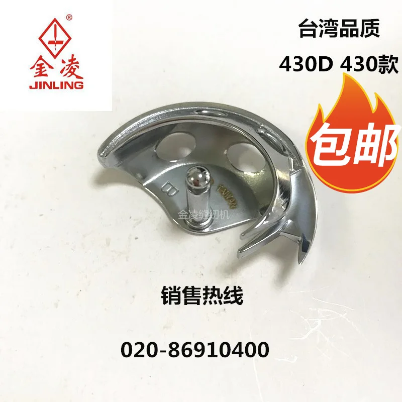 

Quality 430d Shuttle Hook 430 Moon Eyebrow 430F Small Bed 430d Knotting Machine Accessories Sewing Machine Accessories