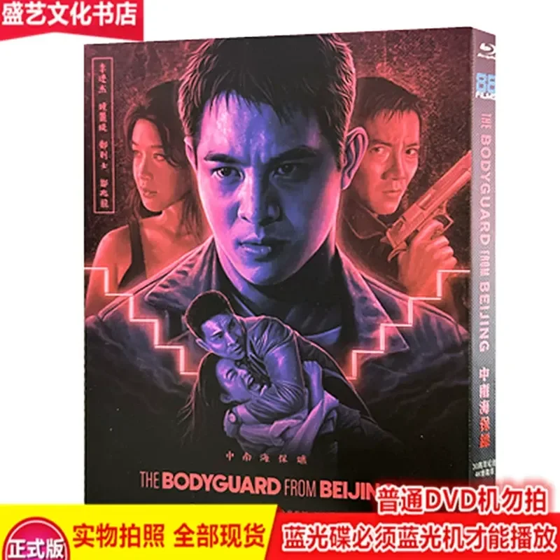 Bodyguard 1994 BD Blu-ray Jet Li Action Movie High Definition Restoration Version Bilingual Chinese and English
