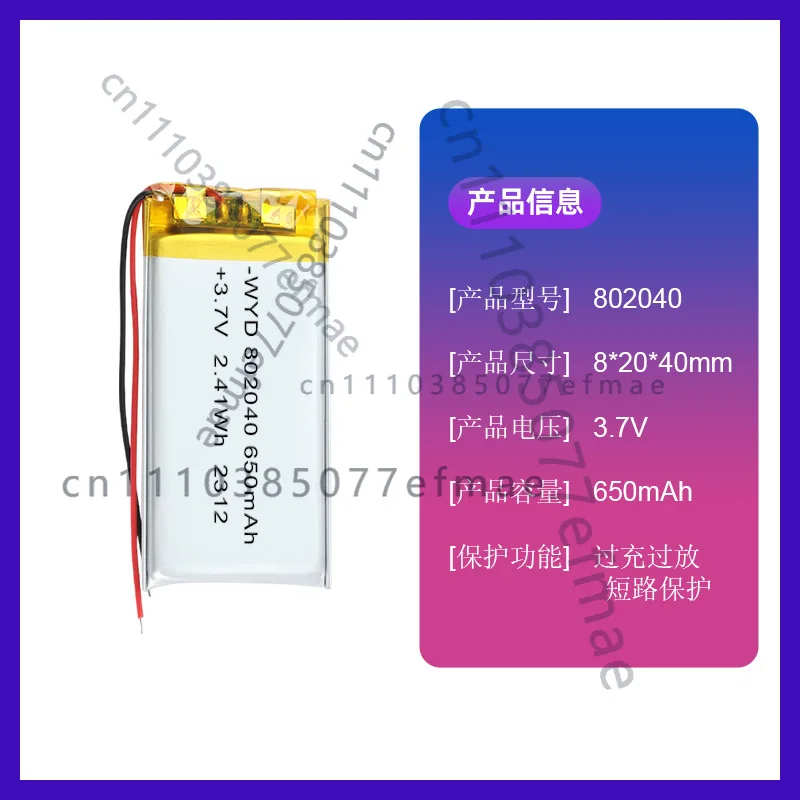 802040 polymer lithium battery large capacity 650mAh 3.7V smart mask massager lithium battery