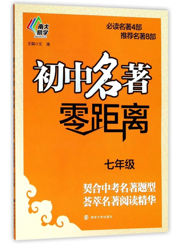 

Book-Winshare Junior High School Classics Zero Distance Grade 7