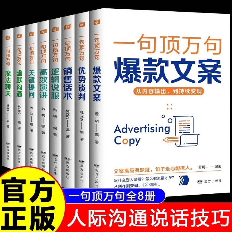 One Sentence Is Worth Ten Thousand Sentences, Communication Skills Improve Communication and Interpersonal Skills, Sales Skills