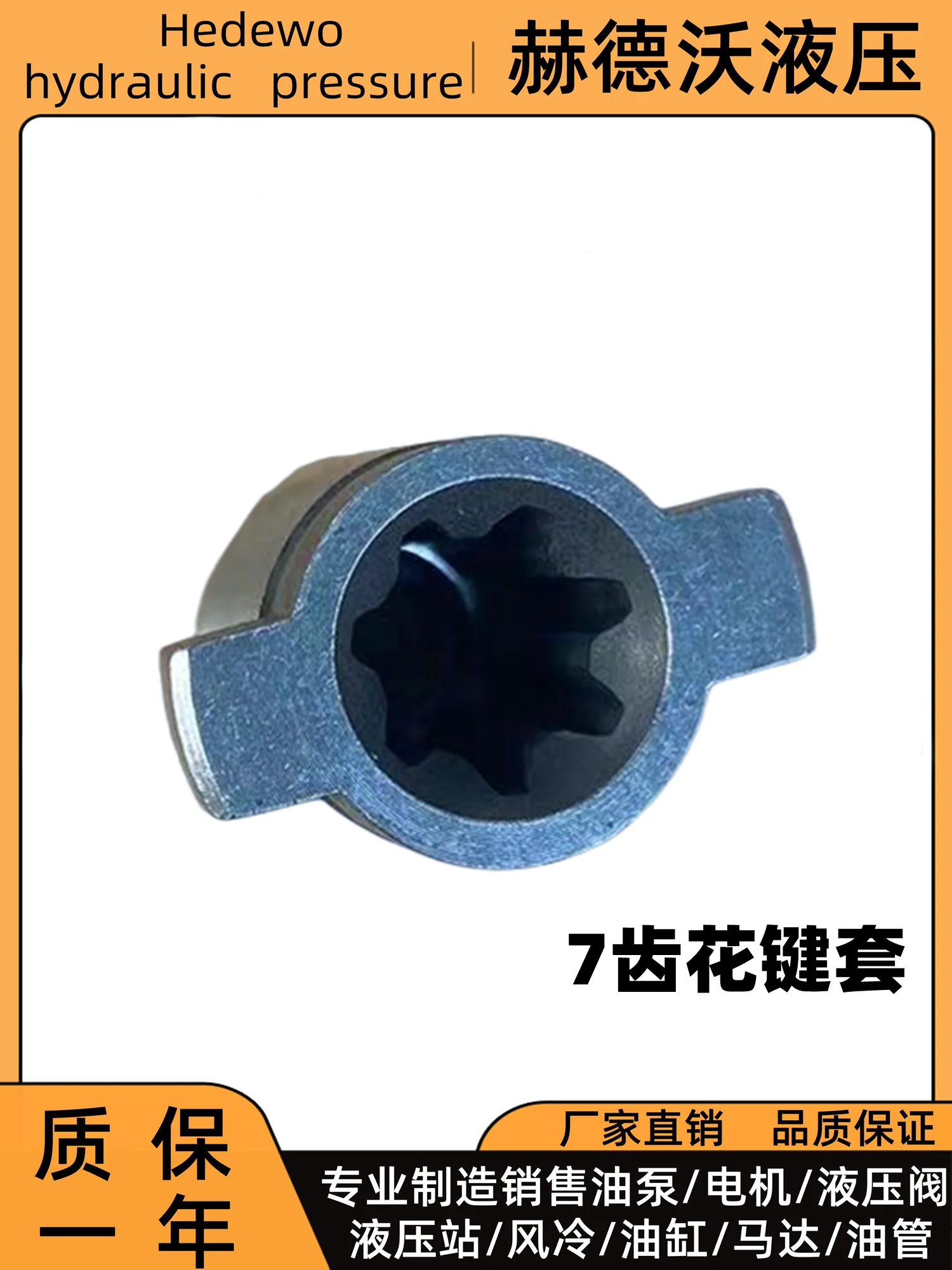Hydraulic Internal Shaft Motor Spline Sleeve, 7-tooth and 9-tooth Spline Sleeves VP15/20/30/40 Oil Pump Spline Sleeves
