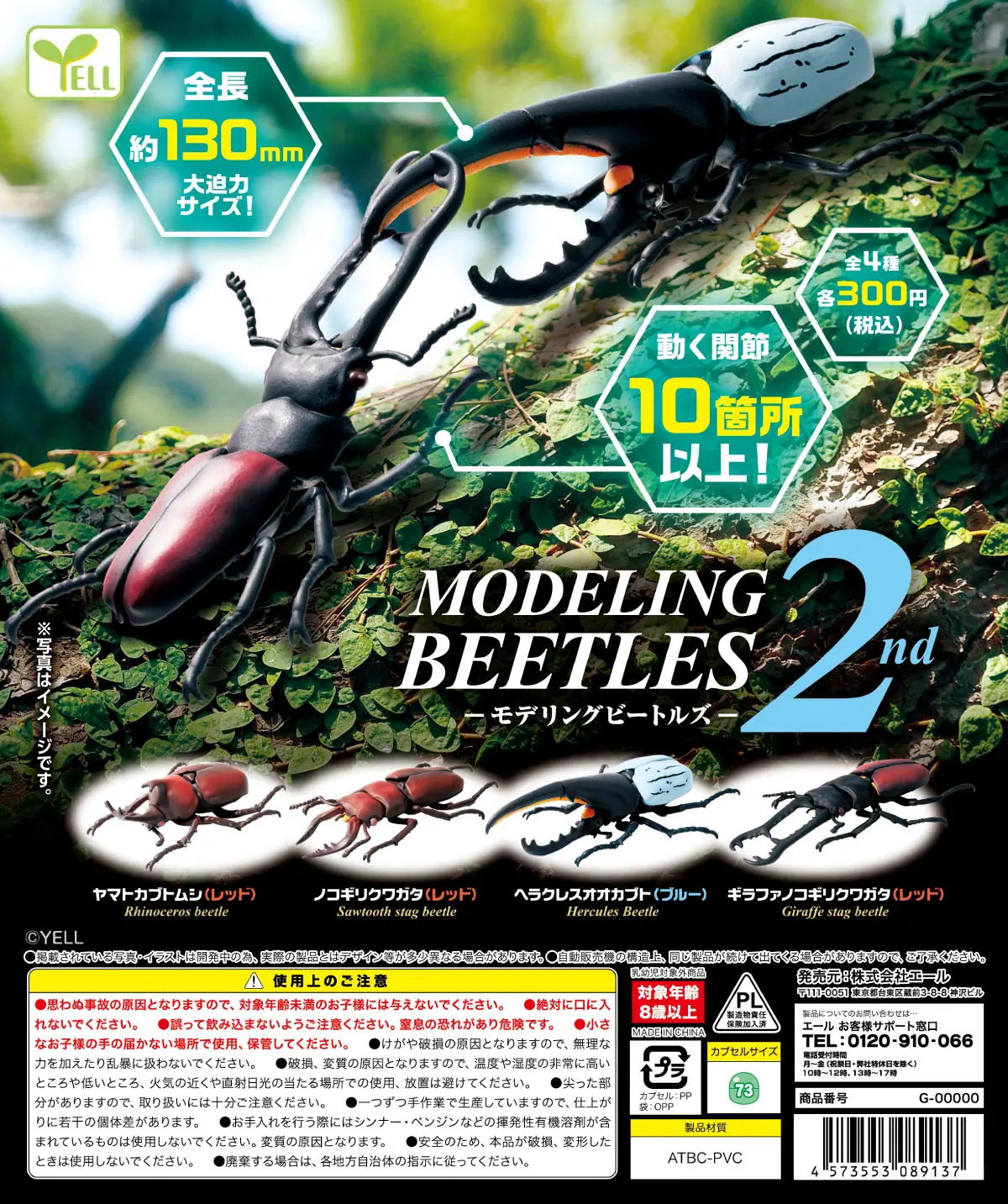 

Yell capsule toys cute Modeling Beetles 2 stag beetle Hercules beetle joints movable insect assembly collection ornament figures