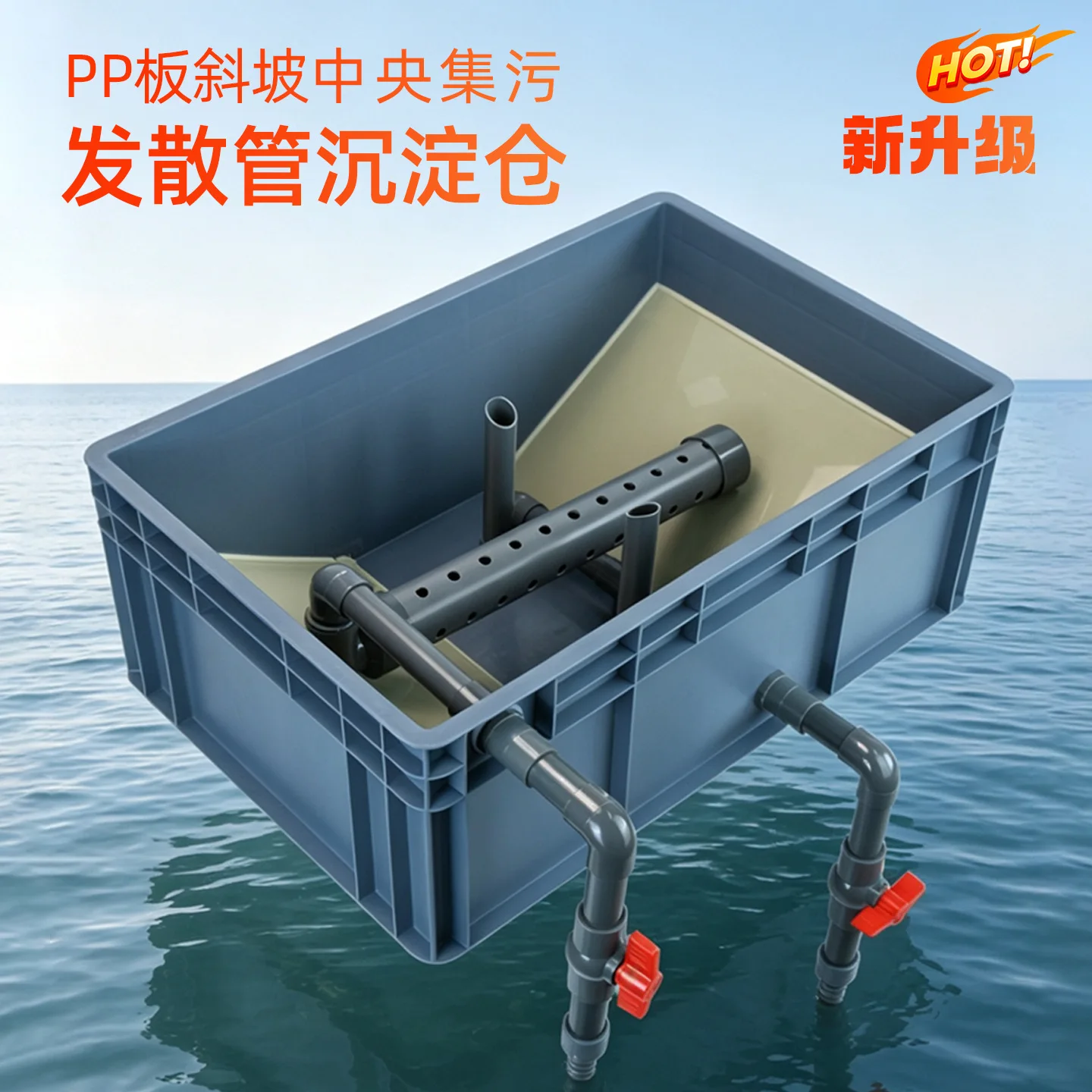 Divergence tube sedimentation warehouse slope turnover box filter box fish tank fish pond water purification circulation
