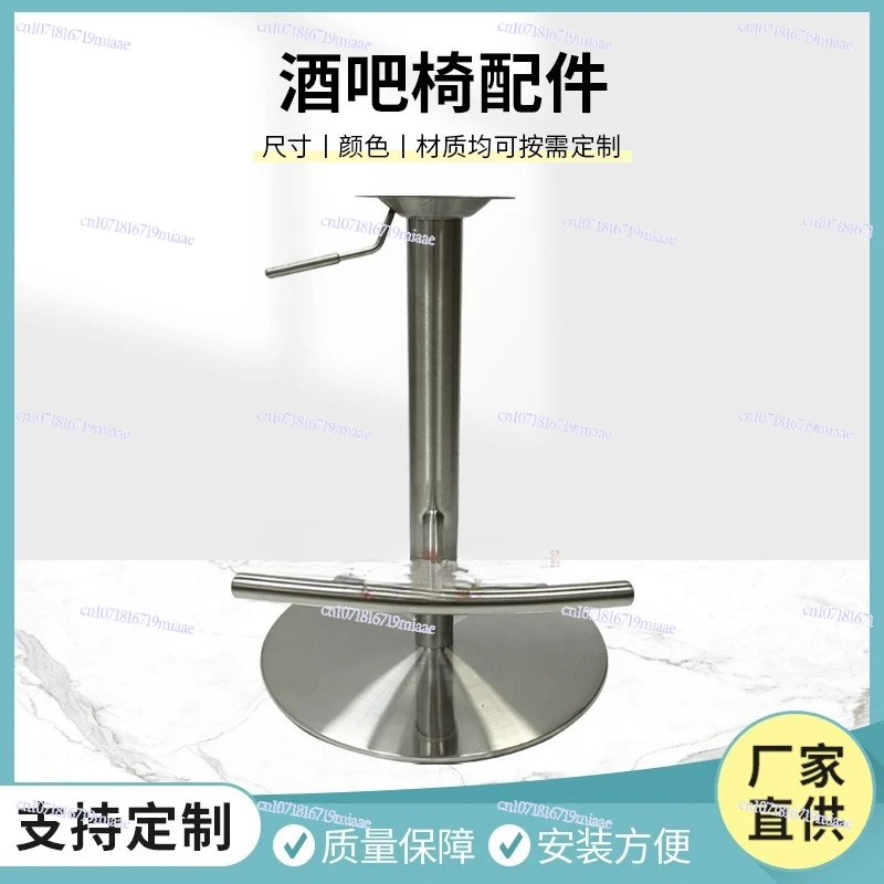 Stainless steel T-shaped pedal bar chair accessories lifting rod chair bracket speaker plate rotatable lifting table sole seat