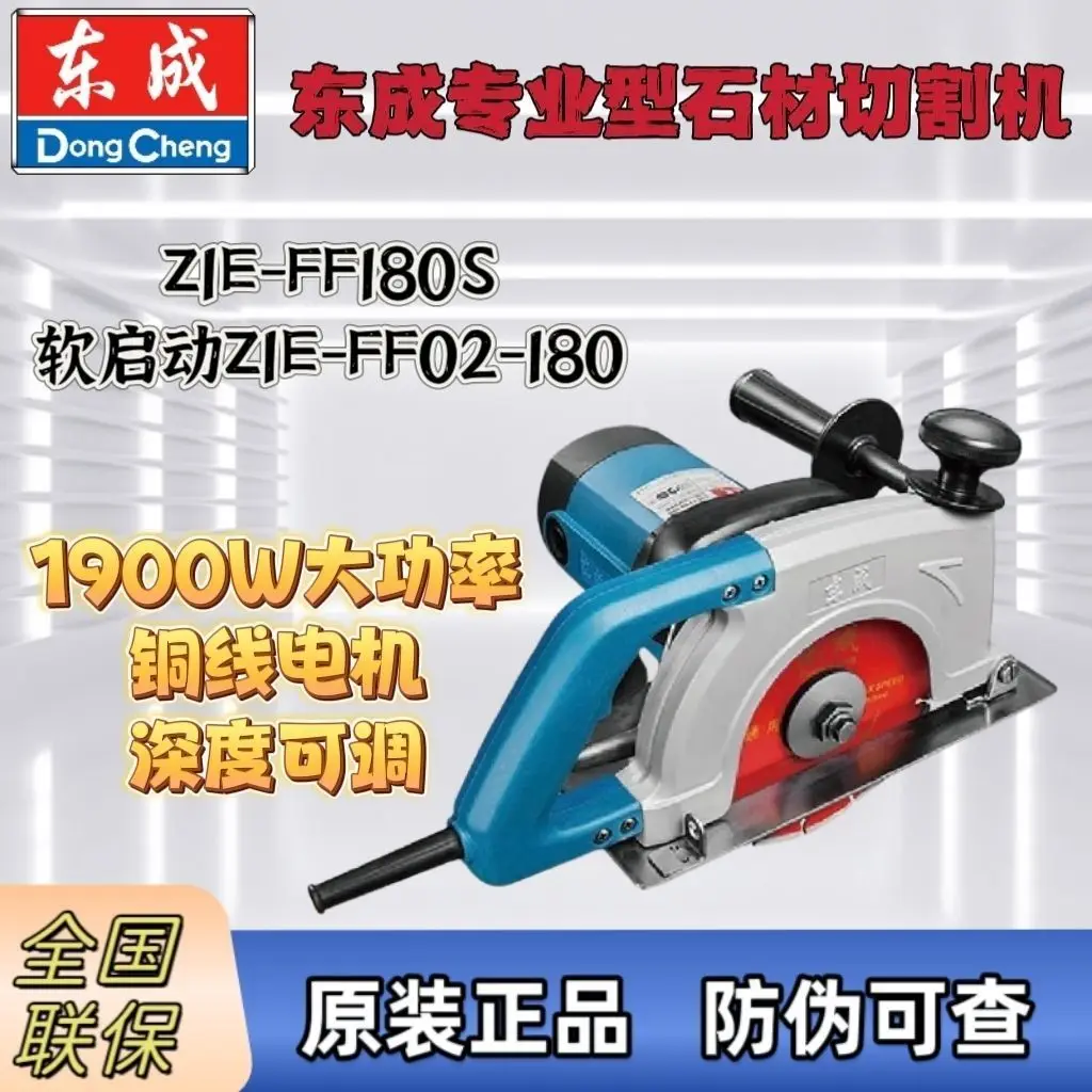 

Dongcheng cutting machine Stone FF02-180 high power 7 inch 1900W electric circular saw multi-function ceramic tile marble