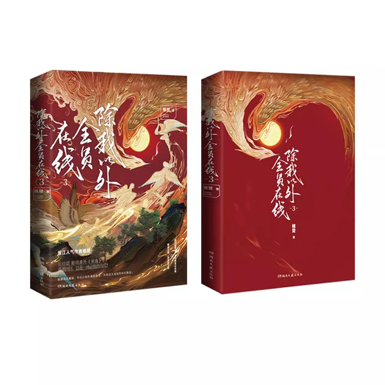 الجميع على الانترنت باستثناء لي الرواية الأصلية المجلد 3 (تجميع) يون يون يونغتشو ون هوان الشباب الرومانسية الصينية BL كتاب الخيال