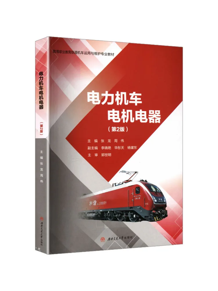 Book-Winshare Electric Locomotive Motors and Electrical Appliances 2nd Edition