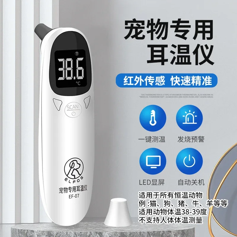 Cat thermometer pet special temperature measurement dog animal pig electronic thermometer cat ear temperature gun