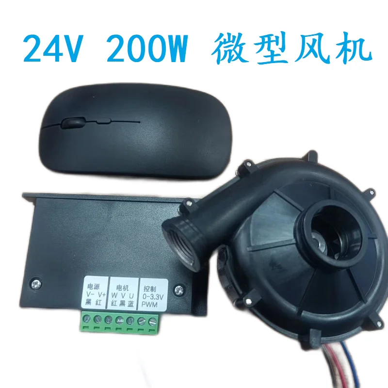 24V miniature blower air pump, brushless variable frequency fan, brushless motor drive