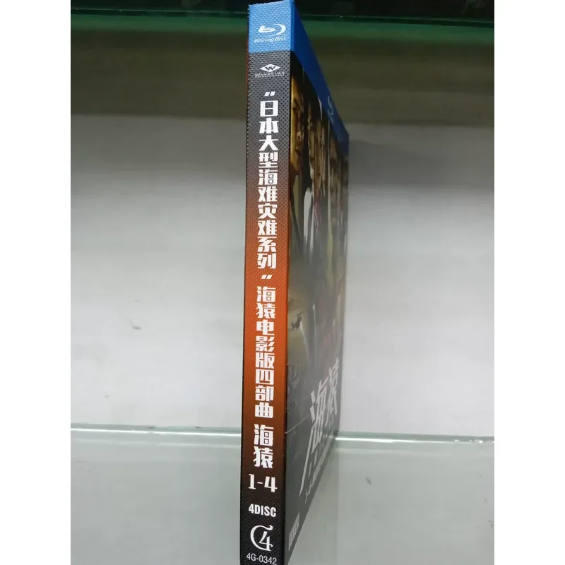Blu ray Large Scale Shipwreck Film Sea Ape Quartet