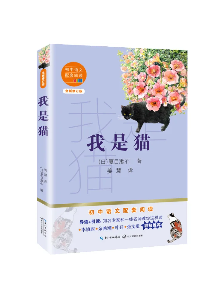 

Книга-Winshare I Am a Cat, новое пересмотренное издание, чтение-компаньон китайского языка для средней школы