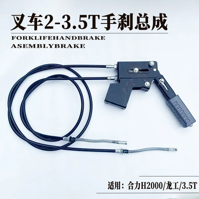 Forklift parts Heli H2000/K30/Longgong 3 tons/3.5T handbrake car cable brake handle cable assembly