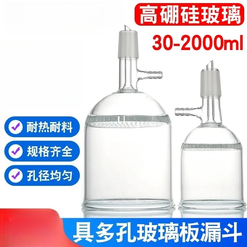 Porous Glass Suction Funnel 30/60/100/150/250/500/1000/2000ml High-Temperature-Resistant Suction Funnel Assembly 1pc