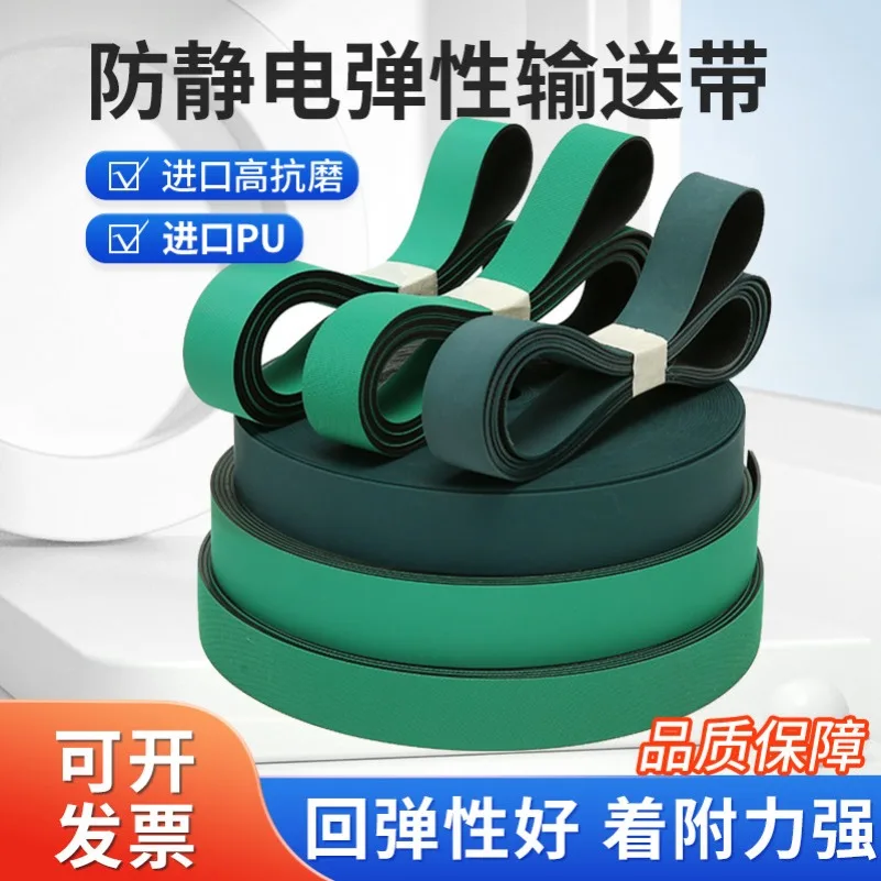 Customized Goods - Elastic, Elastic Conveyor Belt PU Anti-static Plate Surface Cleaning, Dust Removal Flat Belt