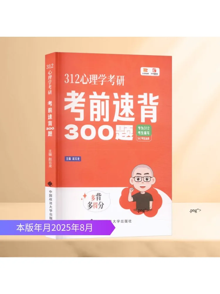 

Book-Winshare 312 Психология Послепродуктивный экзамен Предварительный экзамен Быстрая память 300 вопросов