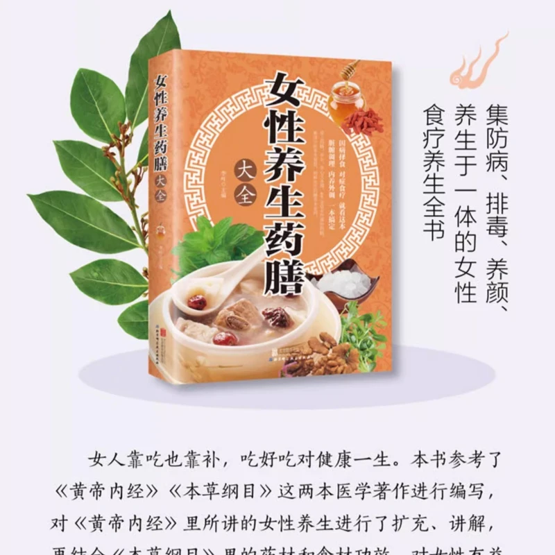 Tonic Diet Compendium of Books for Women's Health Preserving Tonic Diet Diet Recipes