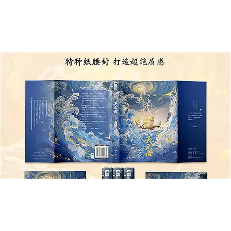 Tianyuan Book (Tian Yuan Ce) Novel Book Rong Qi & Gu Yunxing A Novel about Chivalry and Adventure By Shang Ling