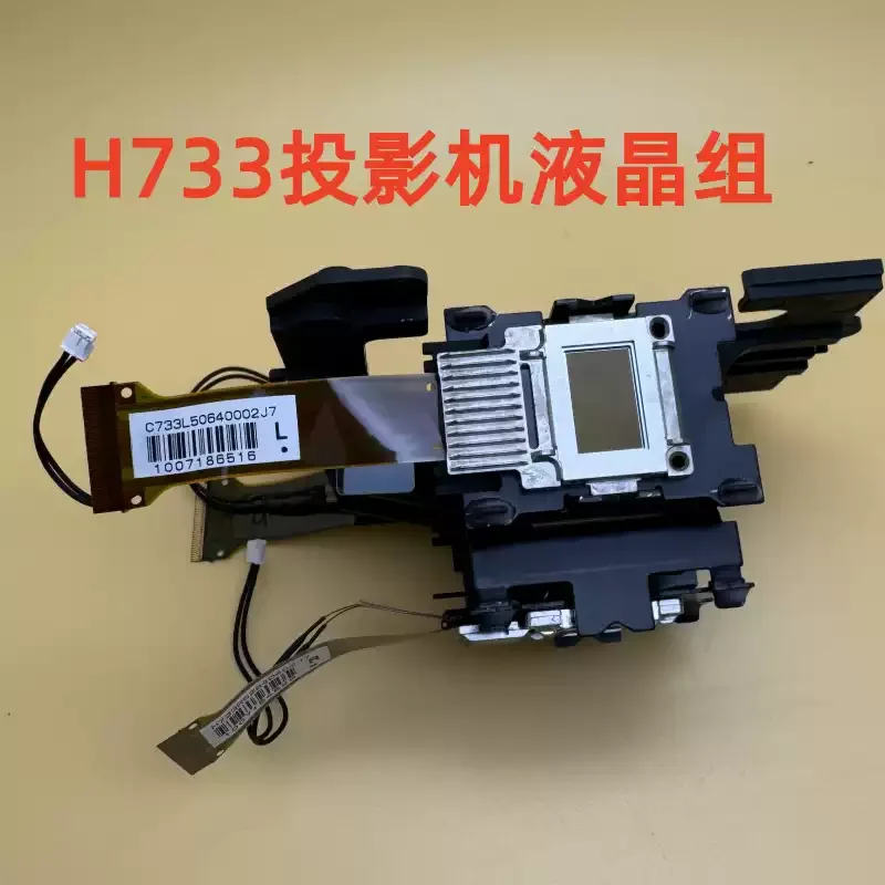 

Полный комплект ЖК-дисплея H733 для модели проектора CB-L1000U L1100U L1105U L1200U CB-G7400U G7500U G7900U G7905U — это H733