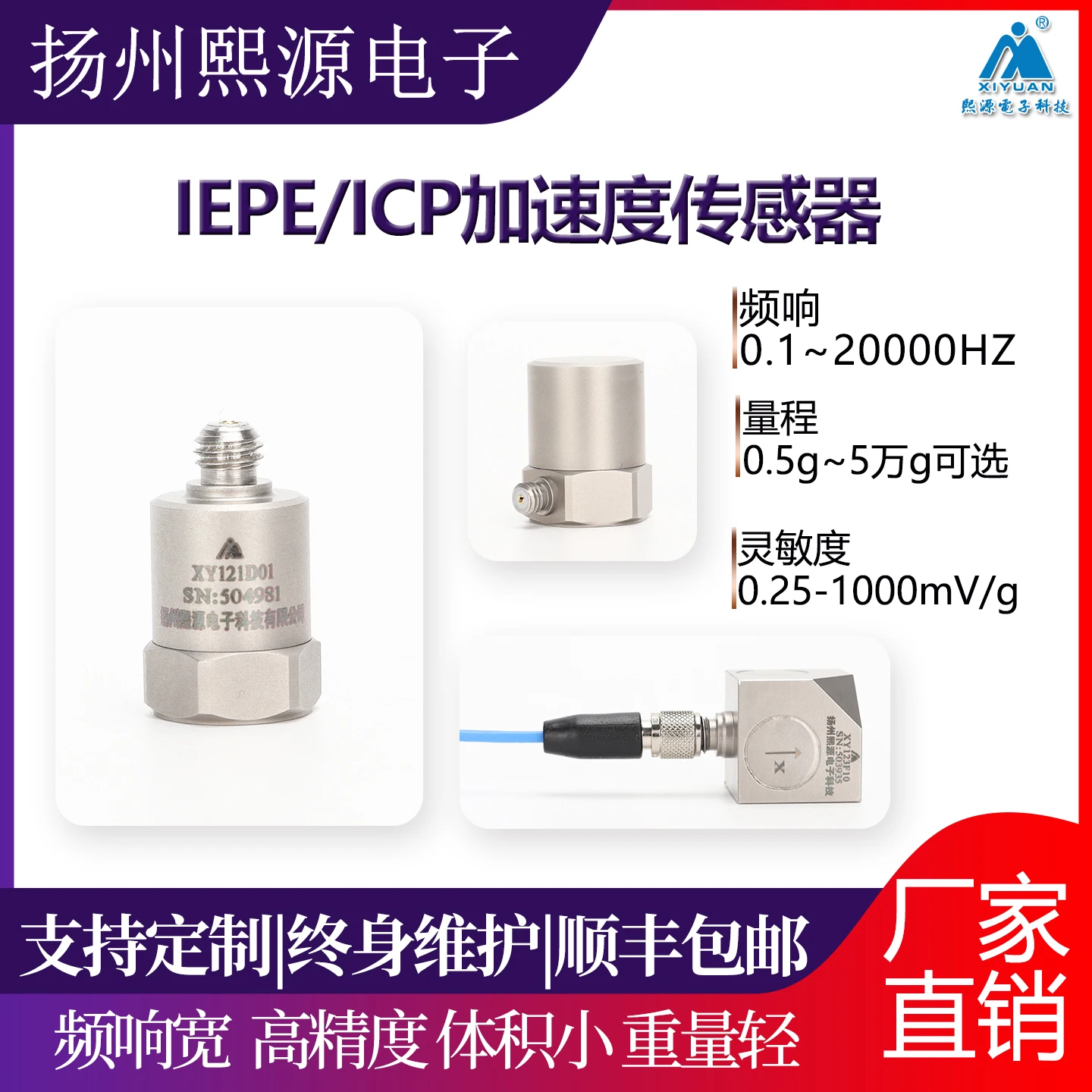 

Датчик вибрации Xiyuan IEPE, пьезоэлектрический миниатюрный одноосный вибрационный акселерометр, производитель треххосного датчика
