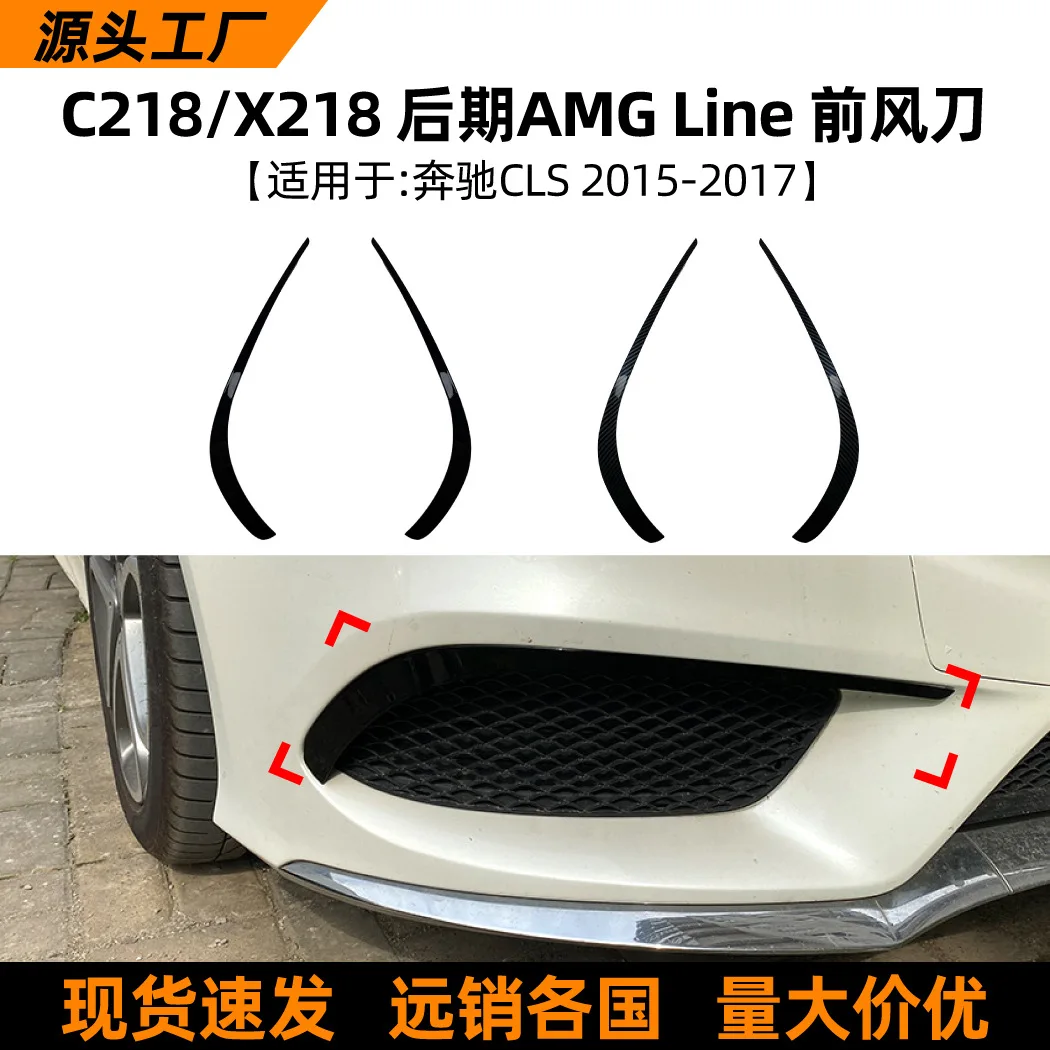 

Suitable for Mercedes-benz CLS-Class C218/X218 2014-17 model AMG front air knife car sticker exterior modification accessories