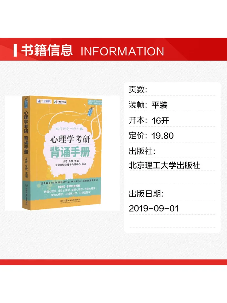 Book-Winshare Psychology Postgraduate Entrance Examination Recitation Hand