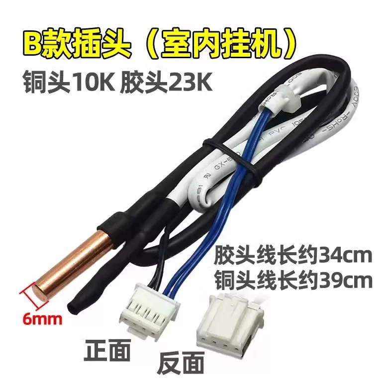Air conditioning temperature sensor, hanging cabinet unit, indoor ambient temperature 23K, pipe temperature 10K sensing probe