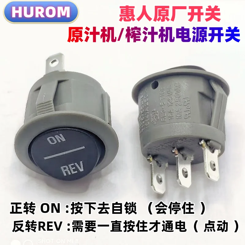HUROM Huiren juicer/juicer circular power switch, forward and reverse switch ON self-locking REV jog