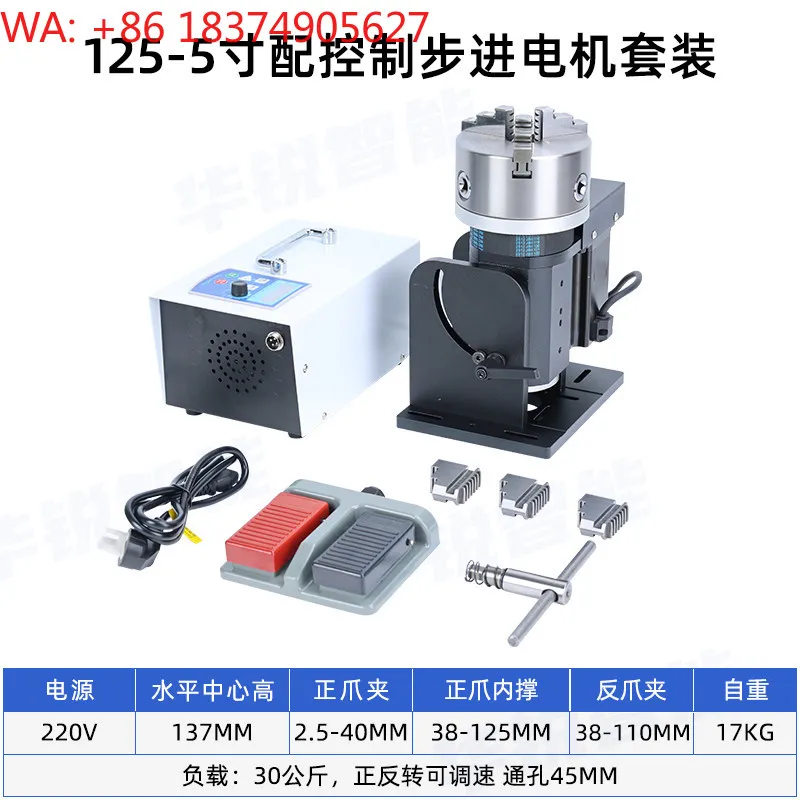 125-5 inch with control stepper motor set
